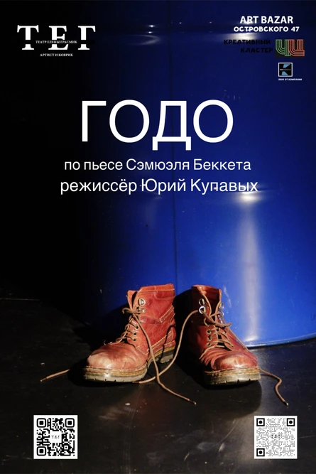 "ГОДО"