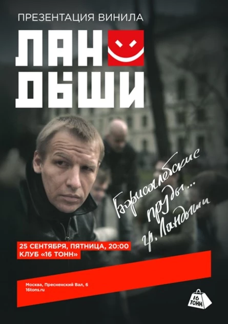 Ландыши. Презентация винила