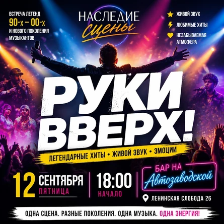 Наследие Сцены