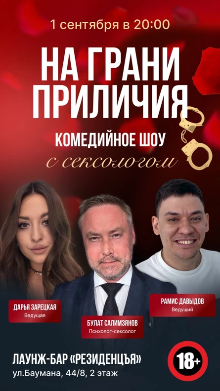 На грани приличия