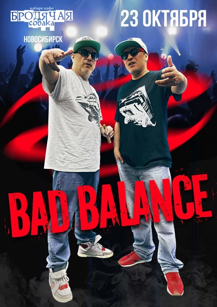 23.10.2026 BAD BALANCE - НОВОСИБИРСК