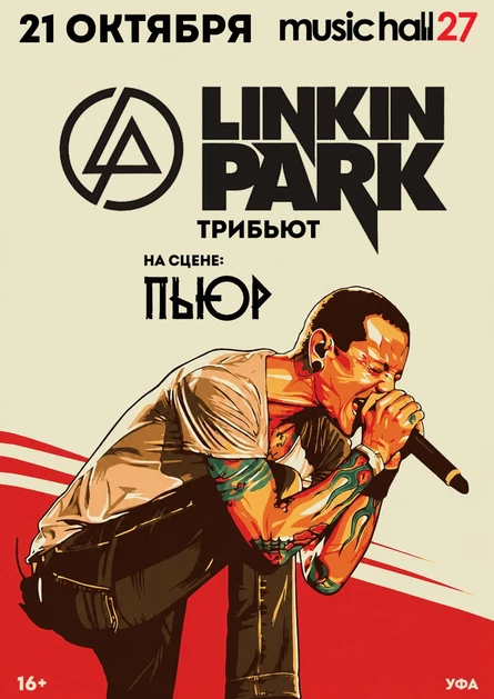 PURE | LINKIN PARK TRIBUTE | УФА | 21.10