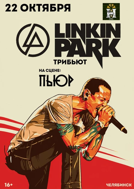 PURE | LINKIN PARK TRIBUTE | ЧЕЛЯБИНСК | 22.10