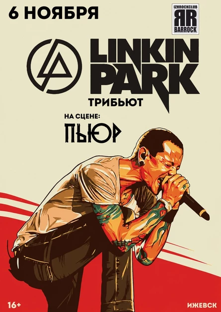 PURE | LINKIN PARK TRIBUTE | ИЖЕВСК| 6.11