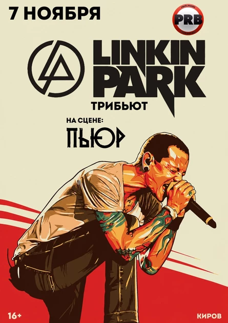 PURE | LINKIN PARK TRIBUTE | КИРОВ| 7.11