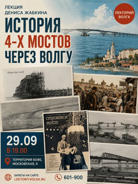ИСТОРИЯ 4-х МОСТОВ ЧЕРЕЗ ВОЛГУ. Лекция краеведа