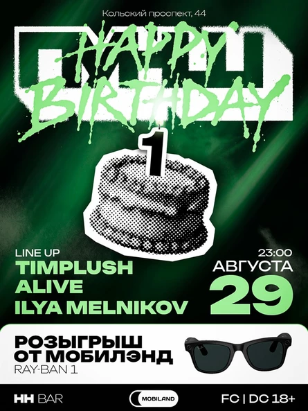 ПУНШ | HAPPY BIRTHDAY