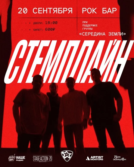 Стемплайн 20.09.26