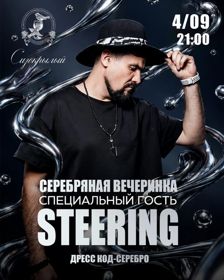 Серебряная вечеринка