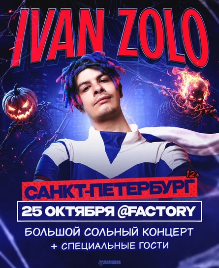 IVAN ZOLO | Большой сольный концерт в Санкт-Петербурге