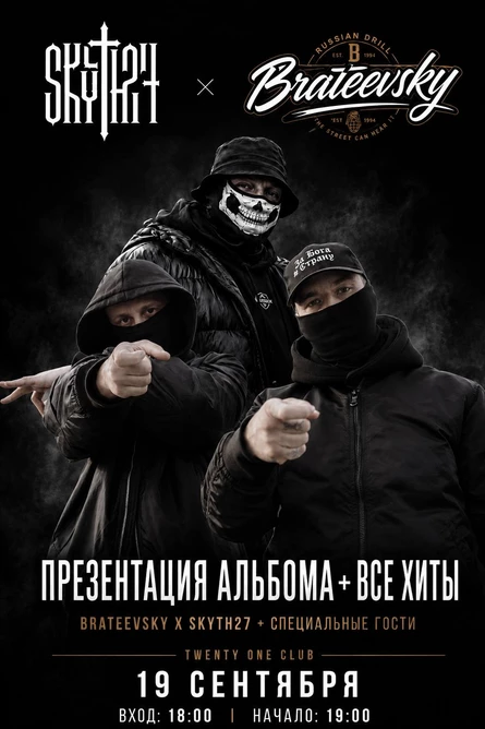 BRATEEVSKY x SKYTH27 Москва