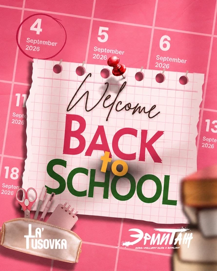 La Tusovka Back to school