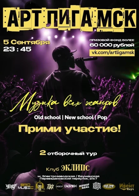 АРТ ЛИГА МСК