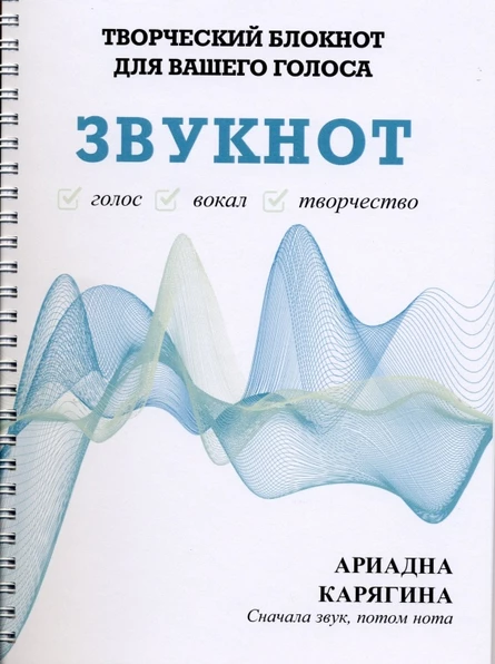 Презентация нового "Звукнота" Ариадны Карягиной