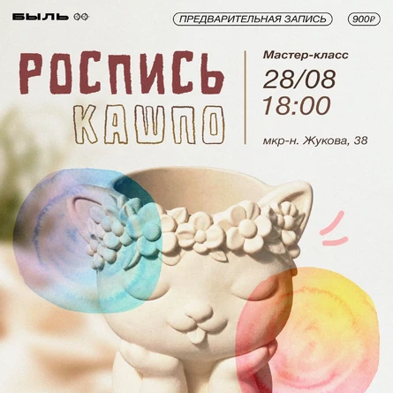 Роспись гипсового кашпо