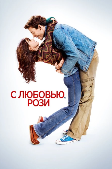 Кинотеатр на крыше APES - С любовью, Рози