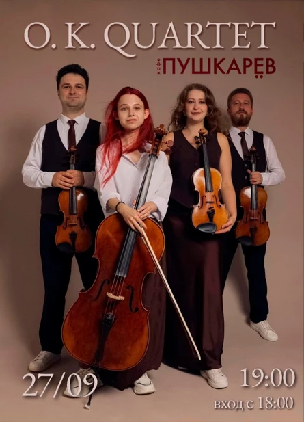 27 сентября | O.K.Quartet | Пушкарёв