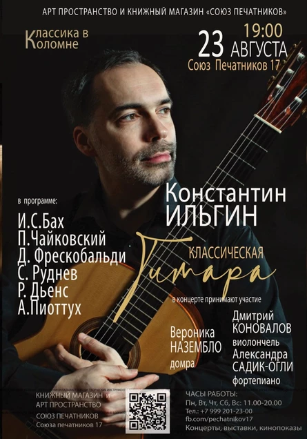 Музыка для струнных (гитара, домра, виолончель)