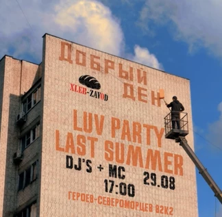 LUV LAST SUMMER PARTY