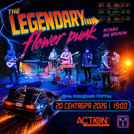 The Legendary Flower Punk - День Рождения группы
