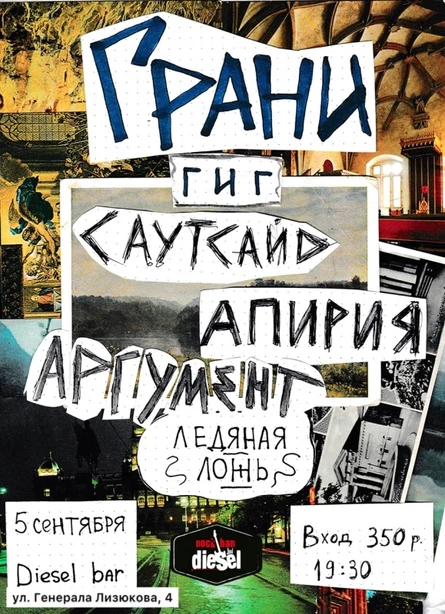 ГРАНИ гиг