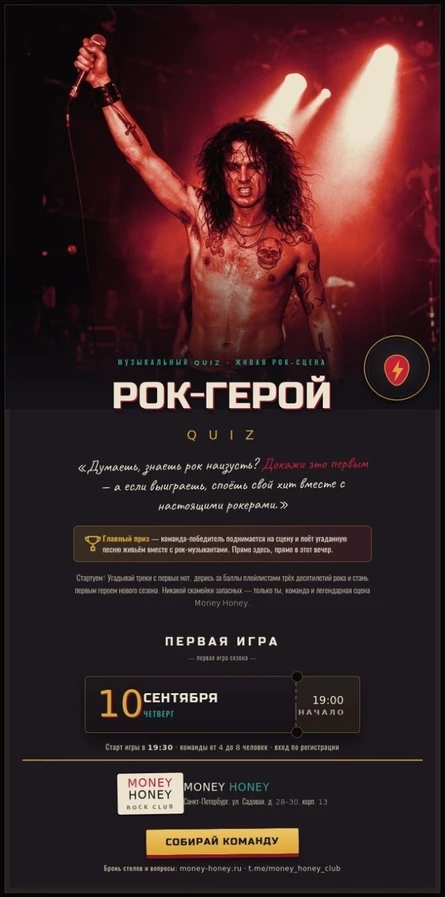 РОК-ГЕРОЙ — рок-quiz. Главный приз: спеть на сцене!