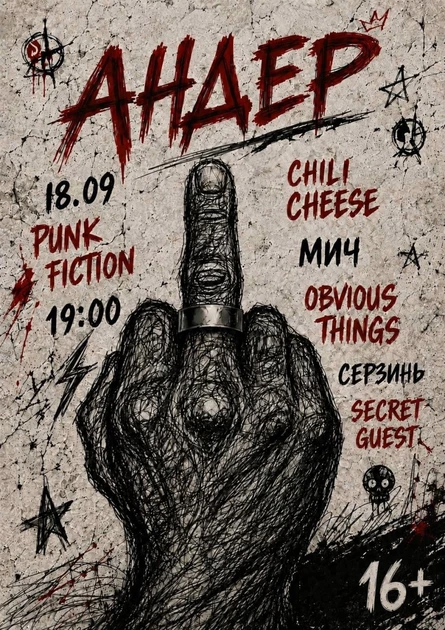 Музыкальный фестиваль АНДЕР