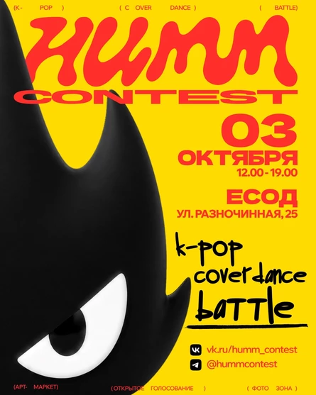 HUMM Contest