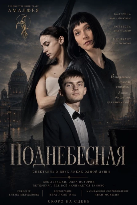 Спектакль