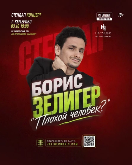 Борис Зелигер сольный стендап концерт