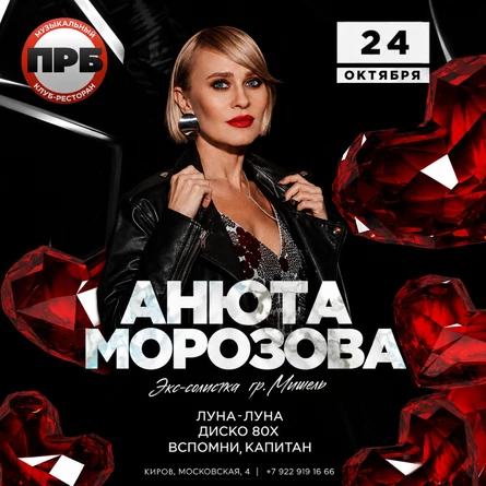 АНЮТА МОРОЗОВА | КОНЦЕРТ "ДИСКО 80х - 90х"