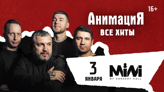АНИМАЦИЯ  - Все Хиты