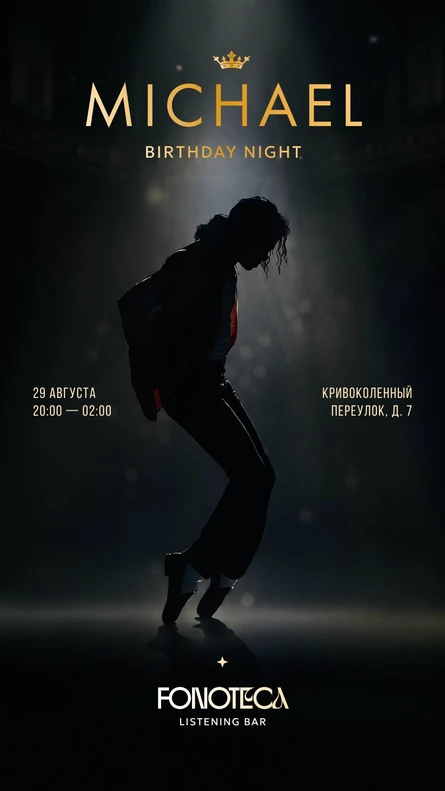 MICHAEL JACKSON BIRTHDAY NIGHT