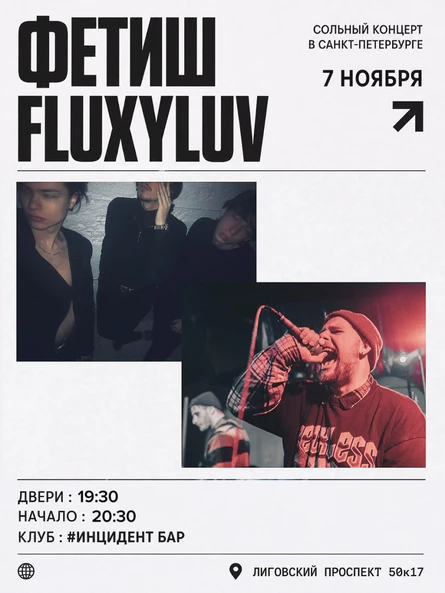 ФЕТИШ x FLUXYLUV в СПБ | 07.11 | #инцидент бар