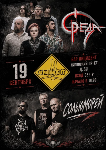 19/09 СРЕДА & Сольюморей, бар Инцидент