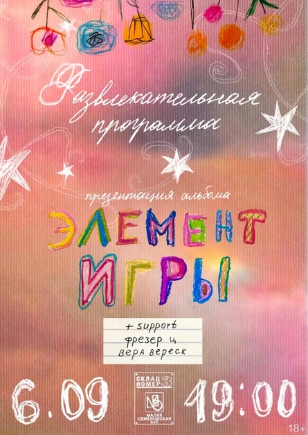 развлекательная программа (презентация альбома) / фрезер ц / Вера Вереск
