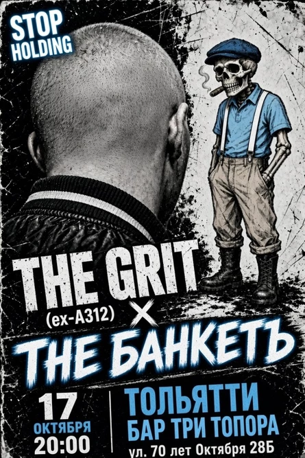 THE GRIT (exA312) x ТНЕ БАНКЕТЪ