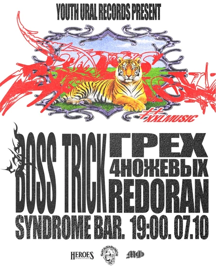 BOSS TRICK XXL MUSIC TOUR ЕКАТЕРИНБУРГ 07.09