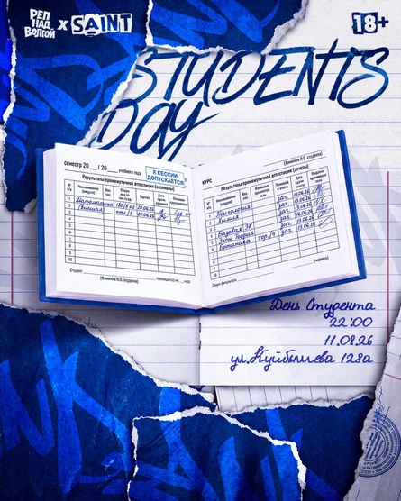 РЕП НАД ВОЛГОЙ – STUDENTS DAY! #посвят