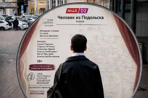 Спектакль "человек из Подольска"