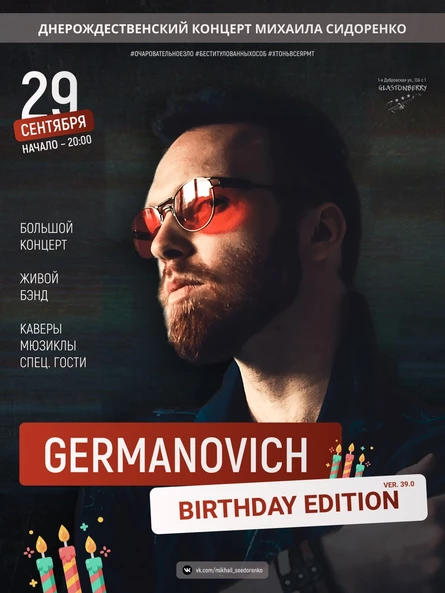 GERMANOVICH: BIRTHDAY EDITION (ver. 39.0)