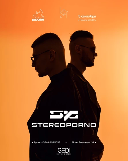5.09 Stereoporno в Рассвете