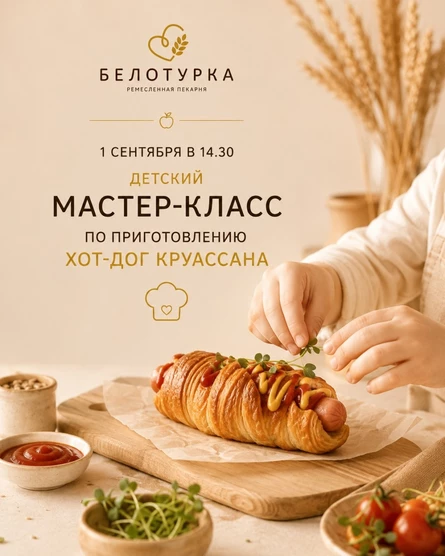 Детский мастер-класс