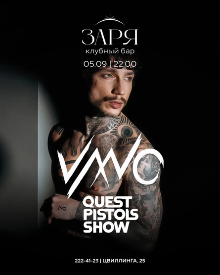 VA.NO x QuestPistolsShow | 5 СЕНТЯБРЯ