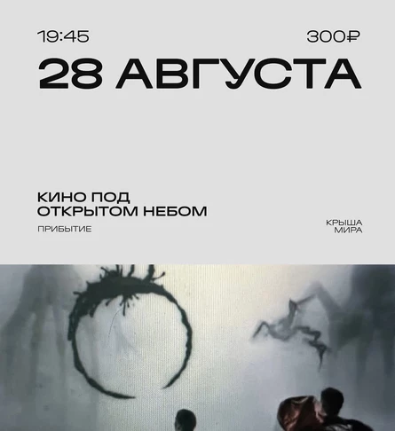 Прибытие