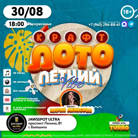 КрафтЛото: Летний Vibe