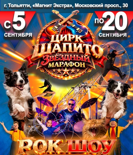 Тольятти | Автозаводский район | 19 сентября