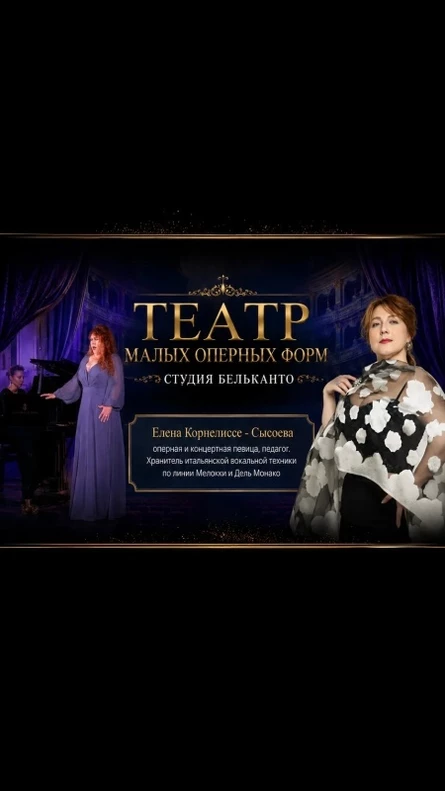 Сольный концерт Елены Корнелиссе "От Золушки до Королевы Вокала"