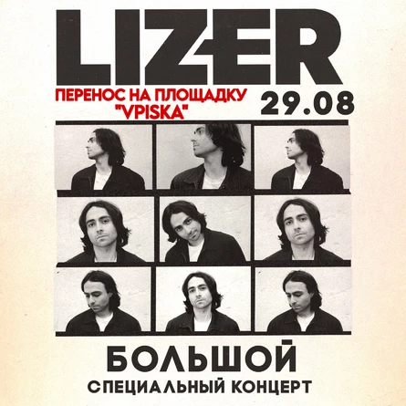 Специальный концерт LIZER в Краснодаре!