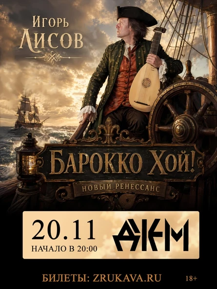 Игорь Лисов (Зелёные Рукава) в Тамбове